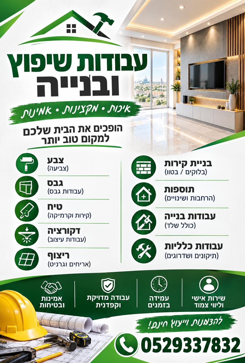 مقاول بناء — תמונה 1