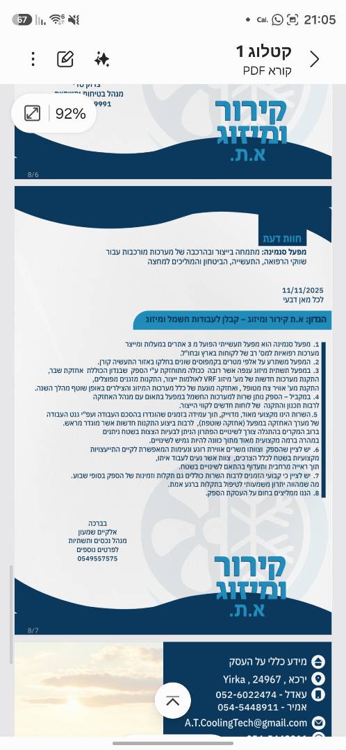 עאדל שלה — עבודה 2